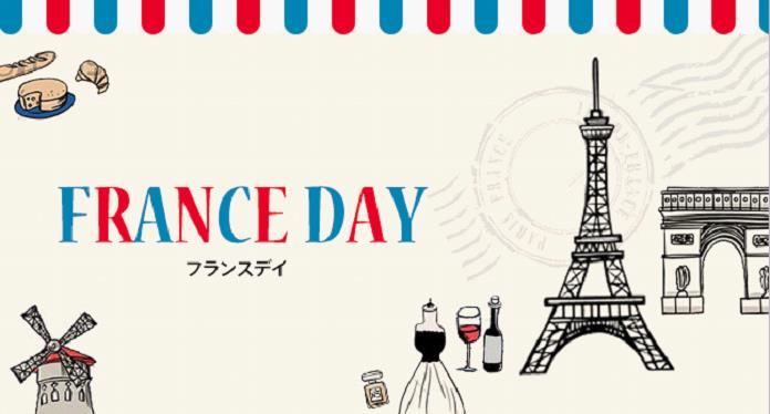 FRANCE　DAY　１/２3（土）２4（日）