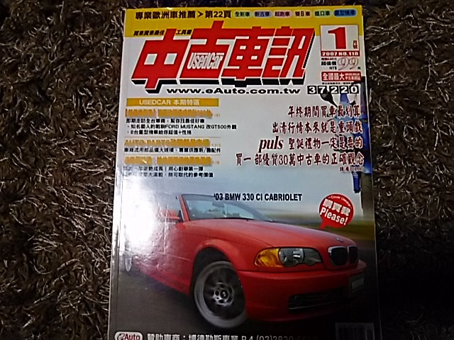 中国？台湾？の中古車情報誌