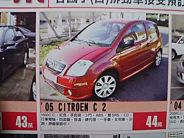 中国？台湾？の中古車情報誌