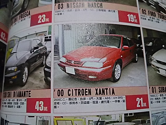 中国？台湾？の中古車情報誌