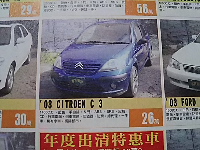 中国？台湾？の中古車情報誌