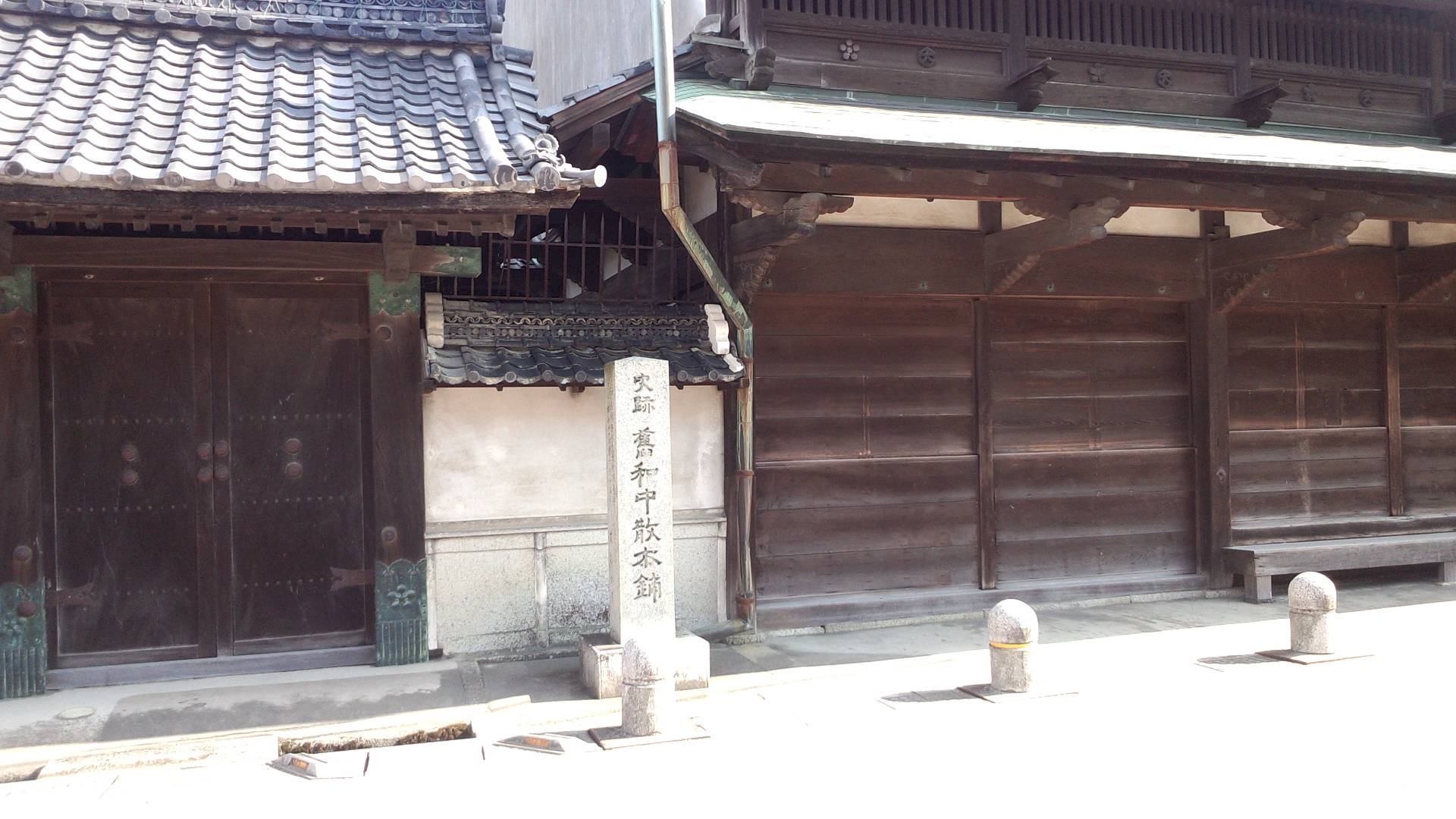 史跡、旧和中散本舗を訪ねて