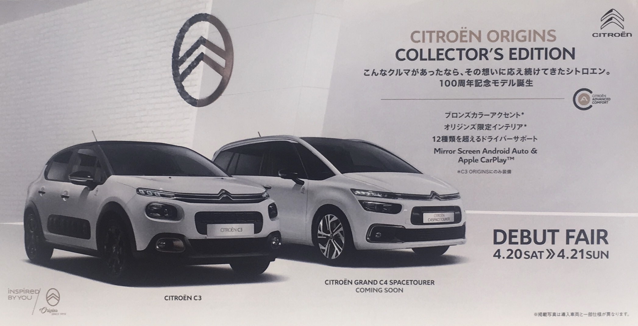 CITROËN  ORIGINS  デビューフェア