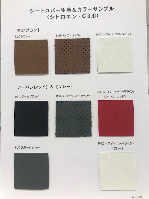 シトロエン栗東 公式サイト - C3専用シートカバー