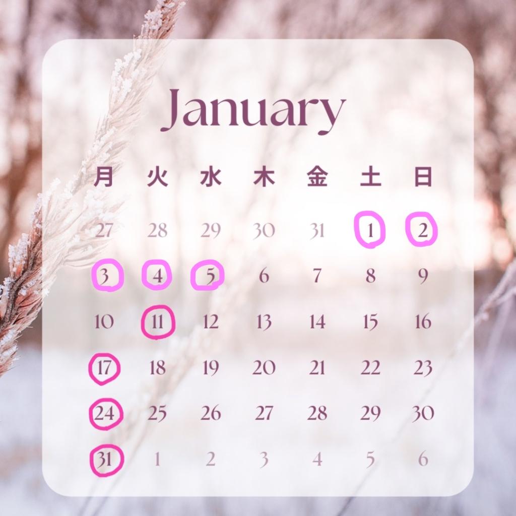 1月定休日お知らせ