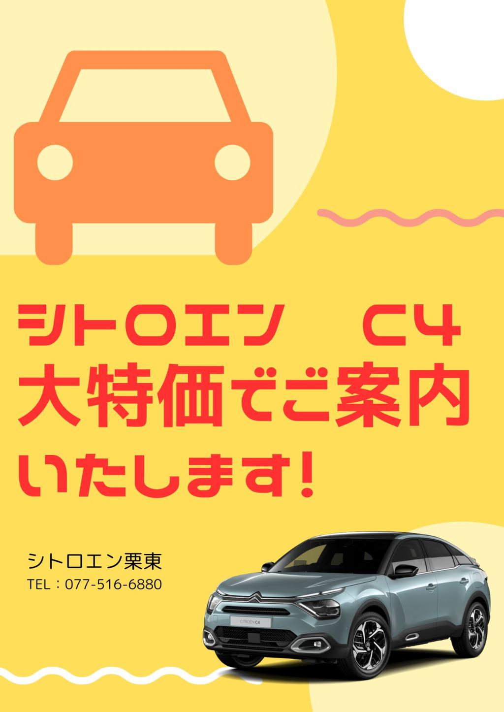 C4大特価！！