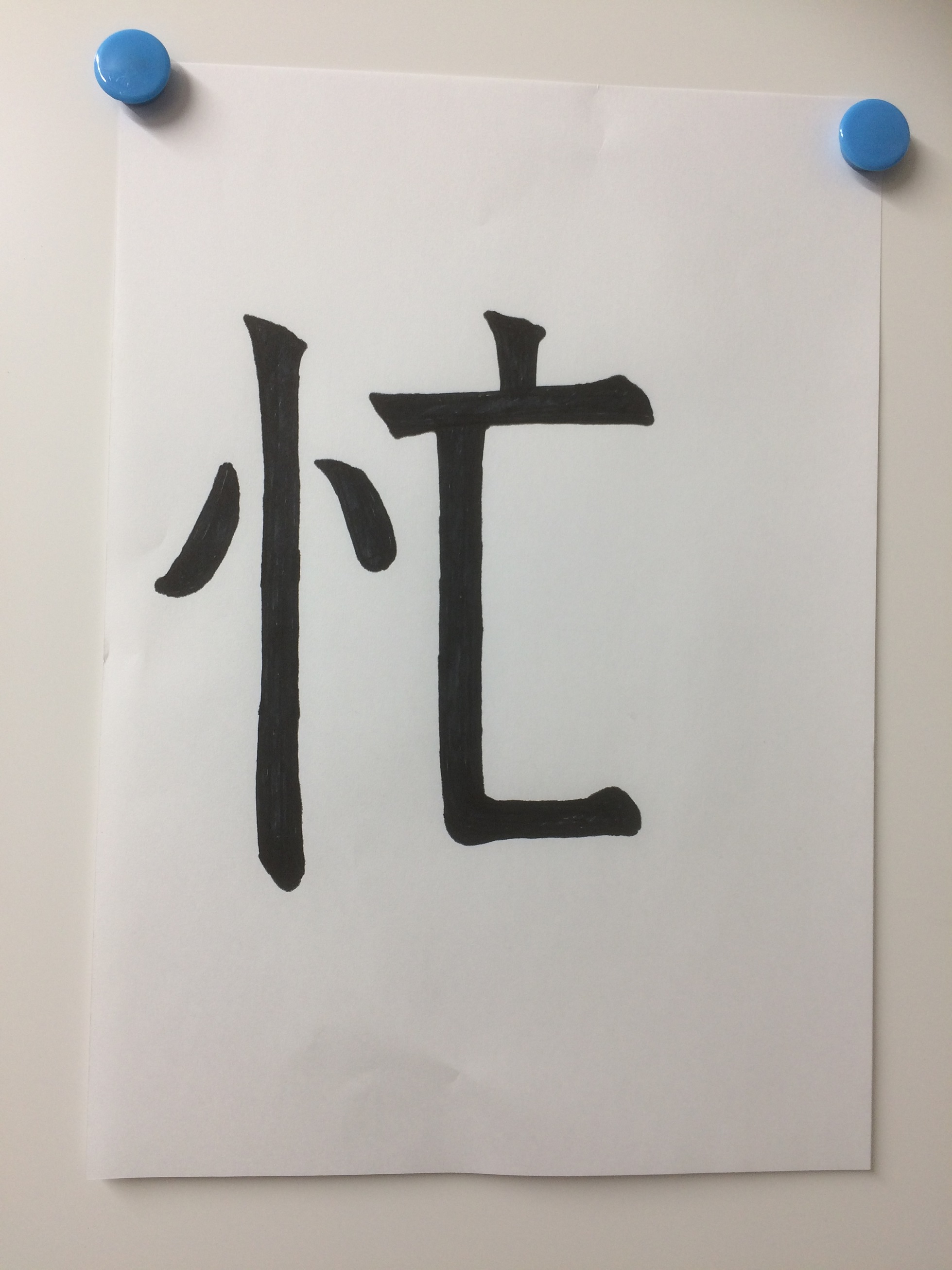 今年の漢字は？