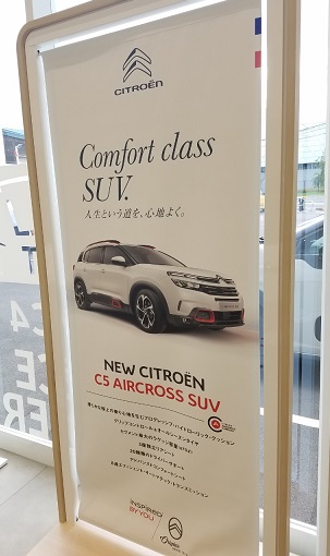 C5 AIRCROSS 試乗車