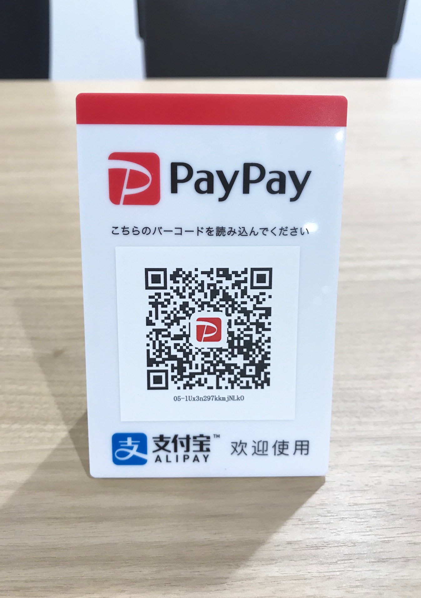 PayPayの取り扱いがスタートしました