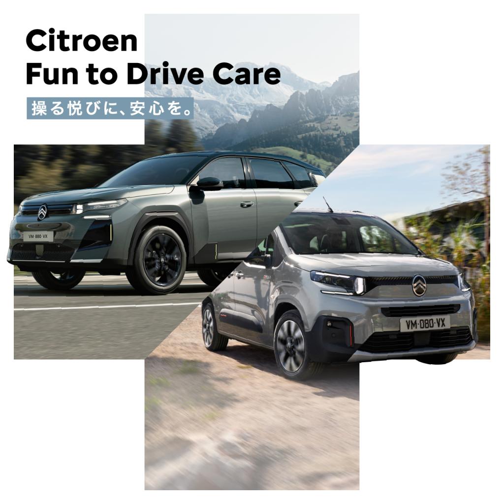 新プログラム「Fun to Drive Care」導入